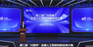 2025年第二届“兴智杯”全国人工智能创新应用大赛正式启动，线上报名开启