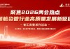 学习“十五五”精神与两会政策 共促资管行业高质量发展——北京资产管理协会与景顺长城基金联合系列活动