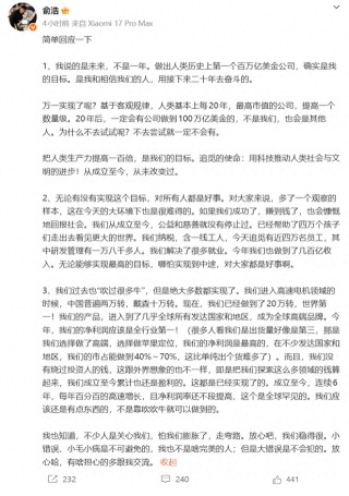 追觅创始人俞浩回应“膨胀言论”：将用二十年时间打造百万亿美元公司