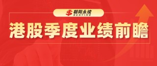 小米集团-W：预计5月27日公布一季报，预测Q1营收995.44~1101.36亿，同比32.0%~45.9%