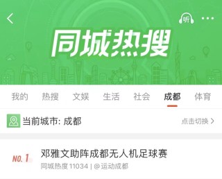 奥运冠军邓雅文“跨界”应援，无人机足球缘何引关注？