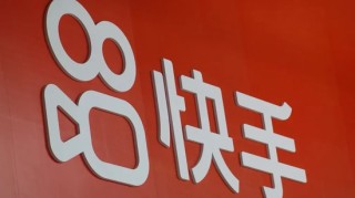 安全专家分析快手被攻击