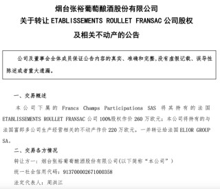 从百亿梦到资产瘦身，张裕“广撒网”捞中了啥？