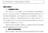 常熟银行：部分高管增持股份29.34万股，累计增持207.36万元