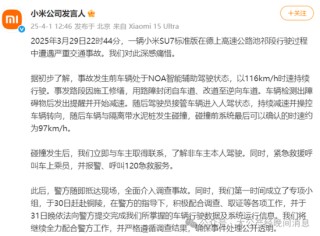 小米SU7高速碰撞爆燃致3人死亡，雷军发声：我不应该再等了