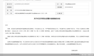 因任职期间存在操作他人证券账户行为，国元证券一前员工被监管警示