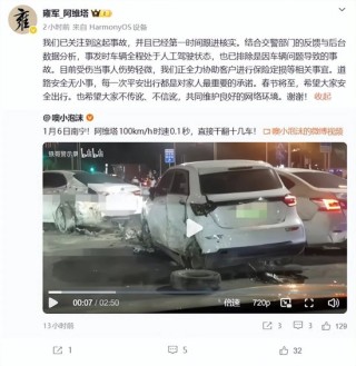 “阿维塔连撞15车”，公司回应：系驾驶员导致，辅助驾驶功能未激活
