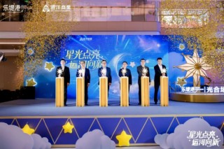 星光点亮千年运河，远洋乐堤港“光合场”启幕为城市副中心添新景