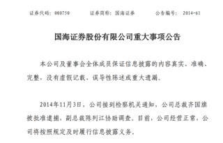 太突然！知名金融圈大佬意外离世，终年61岁！曾任国海证券总裁，因卷入风波被免职
