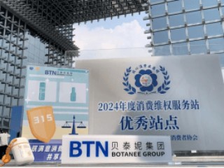 品质消费 悦享生活｜贝泰妮积极践行企业责任，共筑放心消费环境