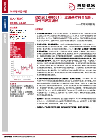 调研汇总：泓德、兴全、嘉实基金等125家明星机构调研安杰思！