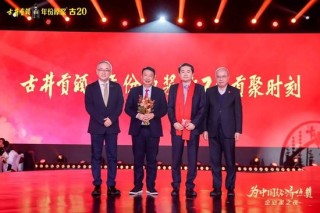 百位企业家齐聚，古井贡酒·年份原浆敬献时代前行者