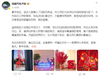 岚图汽车董事长卢放自曝“因工作缘故”，无法回长春过年