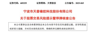 股价狂飙超450%，605255，再次停牌核查！