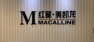 红星美凯龙女总裁被判，彰显车建新、“建发系”态度！