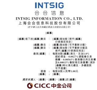 合合信息，启信宝、扫描全能王母公司，递交IPO招股书，拟赴香港上市 | A股公司香港上市