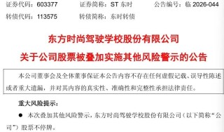 603377，3月23日起叠加其他风险警示！