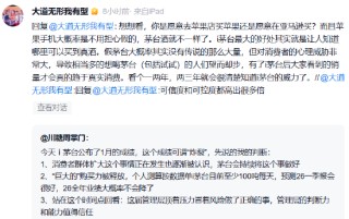 段永平：i茅台最大的好处就是让人知道哪里可以买到真酒