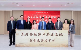 瑞众保险携手秦淮老年大学 打造“保险+”生态赋能新样本