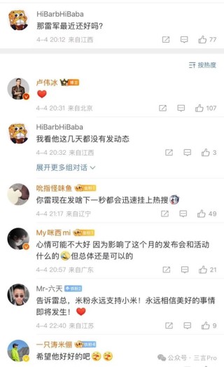 雷军停更4天，卢伟冰回应雷军近况