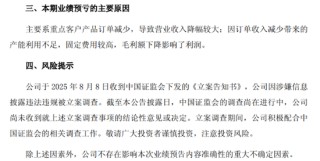 立案调查悬顶，业绩连亏压身，老牌军企际华集团深陷主业失血困局
