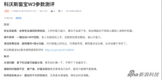 科沃斯窗宝 W3 口碑汇总：卖点变槽点，口碑两极反转