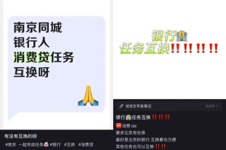 消费贷“猛卷”：互换消费贷、利率优惠券、自掏腰包“贴息”⋯⋯为了完成指标，银行人有多拼？