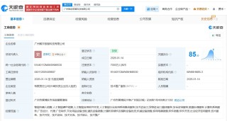 MiniMax在广州成立新科技公司 注册资本7000万