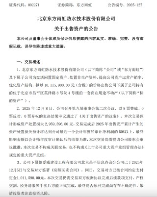 东方雨虹“瘦身”北京资产 深耕主业赛道