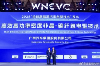 广汽非晶合金电驱闪耀峰会，突破全球最高电机效率，将搭载于埃安N60