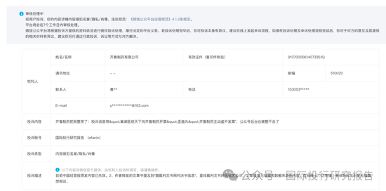 虚开13.51亿增值税发票案续!不懂就问,齐鲁制药是如何删除中国裁判文书网判决书的? 第2张 虚开13.51亿增值税发票案续!不懂就问,齐鲁制药是如何删除中国裁判文书网判决书的? 第2张