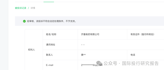 虚开13.51亿增值税发票案续!不懂就问,齐鲁制药是如何删除中国裁判文书网判决书的? 第3张 虚开13.51亿增值税发票案续!不懂就问,齐鲁制药是如何删除中国裁判文书网判决书的? 第3张