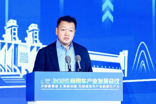 加快发展新质生产力,2025商用车产业发展会议在湖北十堰开幕 第15张 加快发展新质生产力,2025商用车产业发展会议在湖北十堰开幕 第15张