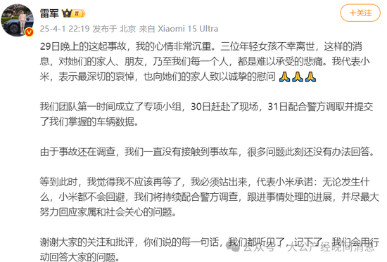 小米SU7高速碰撞爆燃致3人死亡,雷军发声:我不应该再等了 第4张 小米SU7高速碰撞爆燃致3人死亡,雷军发声:我不应该再等了 第4张