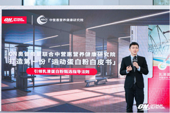 中营惠联合ON发布国内首份乳清蛋白白皮书，为运动人群“精准出肌”护航？  第3张