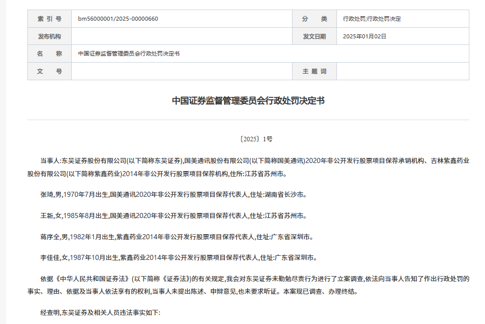 一季度券业共领87张罚单,投行业务违规仍是监管焦点 第4张 一季度券业共领87张罚单,投行业务违规仍是监管焦点 第4张