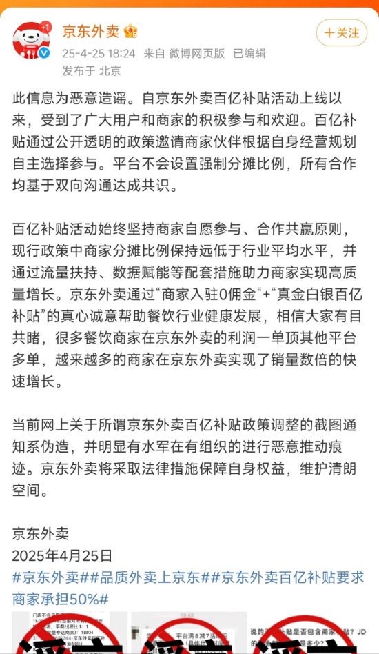 京东外卖回应“百亿补贴商家承担50%”传言:网传截图系伪造,平台不会设置强制分摊比例 第1张 京东外卖回应“百亿补贴商家承担50%”传言:网传截图系伪造,平台不会设置强制分摊比例 第1张