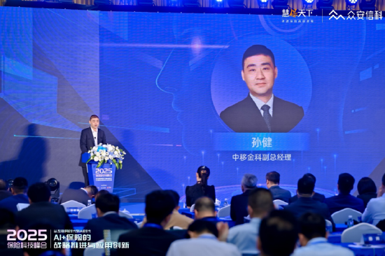 2025保险科技峰会启幕：众安信科发布最新白皮书，携手中移金科揭牌AI+保险联合实验室  第4张