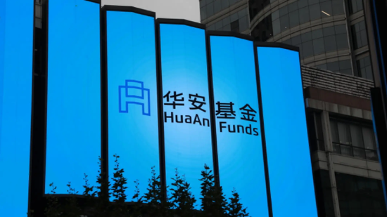 华安基金与海富通去留博弈！最新消息：华安基金将更名（消失），保留海富通  第1张