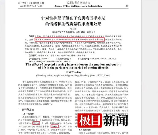 发表“男性患子宫肌瘤”论文的杂志一年发文三千余篇,中介称可提供代写 第2张 发表“男性患子宫肌瘤”论文的杂志一年发文三千余篇,中介称可提供代写 第2张