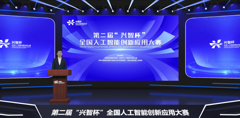 2025年第二届“兴智杯”全国人工智能创新应用大赛正式启动，线上报名开启  第1张