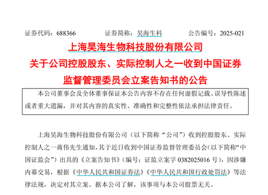 “胡润富豪”遭立案!昊海生科撇清干系,谁来背锅? 第3张 “胡润富豪”遭立案!昊海生科撇清干系,谁来背锅? 第3张