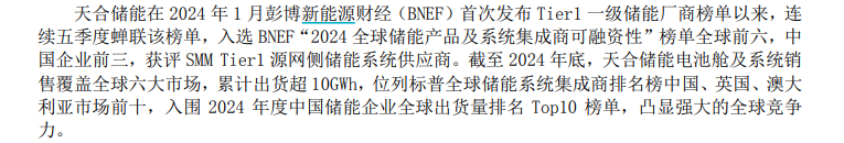 榜首依旧是宁德时代！2024年储能业务出货量TOP10盘点  第18张