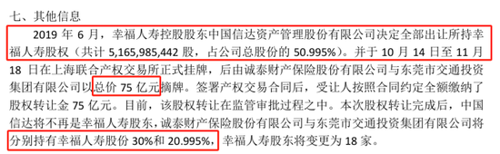 副总跳级任董事长再添一例！何六艺拟掌舵，幸福人寿遗留问题挑战重重  第6张
