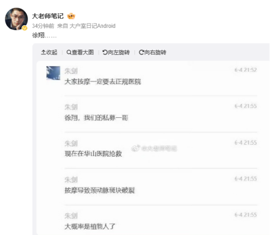 传私募大佬徐翔因按摩在医院抢救,也有消息称是上海沪剧院青年演员徐祥,文峰股份、上海沪剧院回应称不清楚 第1张 传私募大佬徐翔因按摩在医院抢救,也有消息称是上海沪剧院青年演员徐祥,文峰股份、上海沪剧院回应称不清楚 第1张