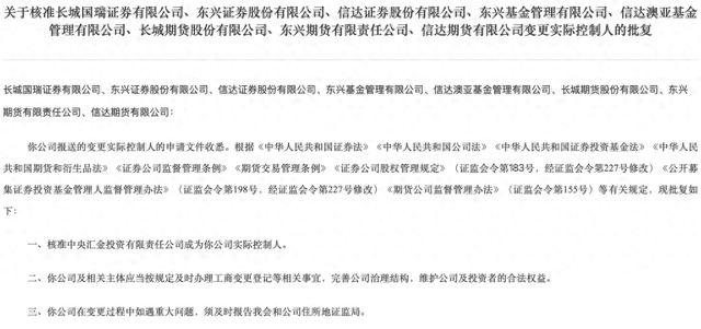 证监会批复中央汇金成为8家金融机构实控人,“汇金系”券商扩容引合并遐想 第1张 证监会批复中央汇金成为8家金融机构实控人,“汇金系”券商扩容引合并遐想 第1张