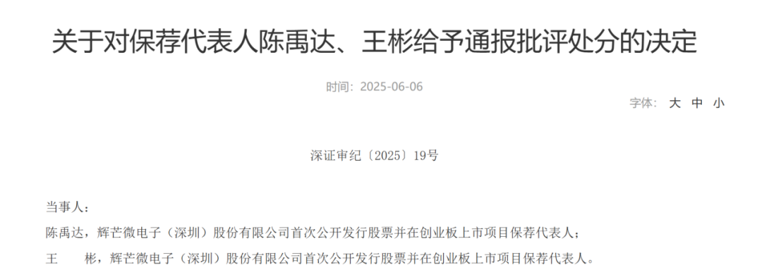 中信证券、大华所被书面警示,多人被通报批评 第2张 中信证券、大华所被书面警示,多人被通报批评 第2张