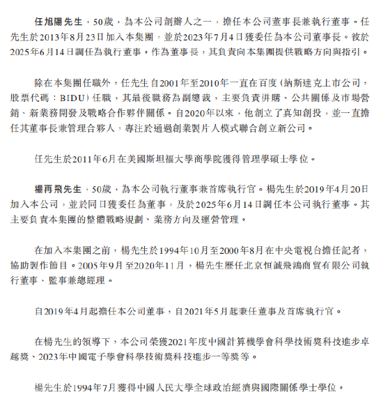"大模型除幻第一股"海致科技港股IPO：董事长任旭阳曾任百度副总裁 首席执行官杨再飞19岁从中国人民大学毕业  第1张