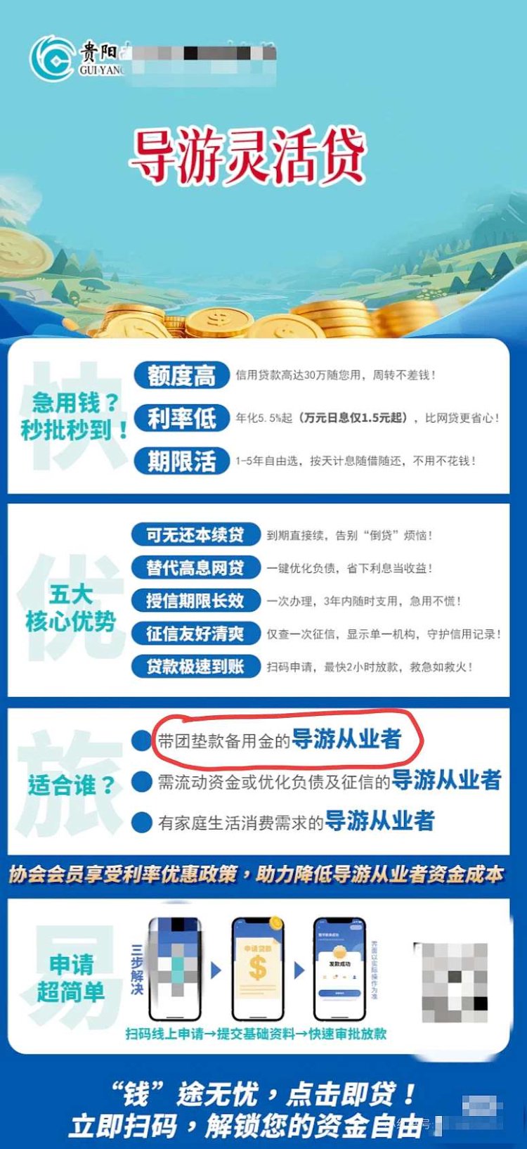 贵阳一导游服务中心发广告鼓励导游贷款垫付团费?涉事银行:假的 第2张 贵阳一导游服务中心发广告鼓励导游贷款垫付团费?涉事银行:假的 第2张