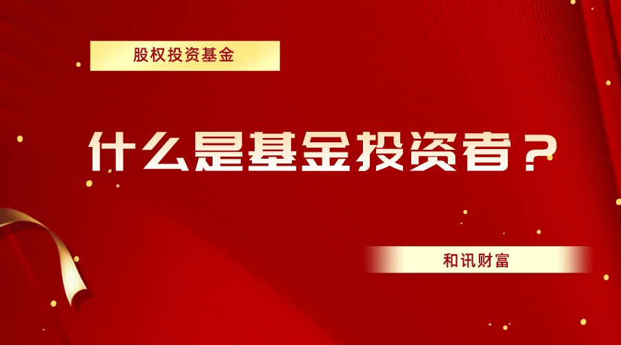 长期投资基金该如何调整配置? 第1张 长期投资基金该如何调整配置? 第1张